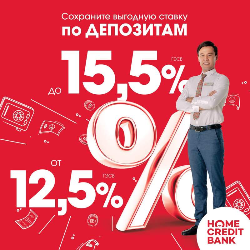 Время открывать депозит