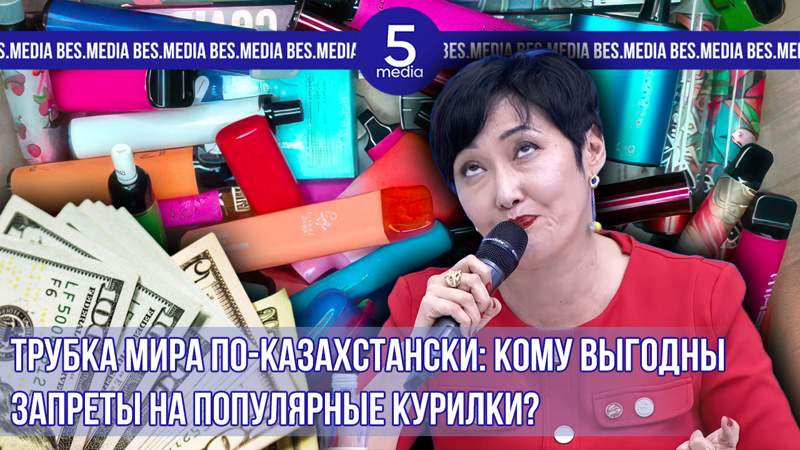 Трубка мира по-казахстански: кому выгодны запреты на популярные курилки?