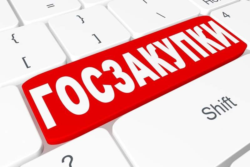 Обжаловать итоги госзакупок должны только стороны тендера – предложение Верховного суда