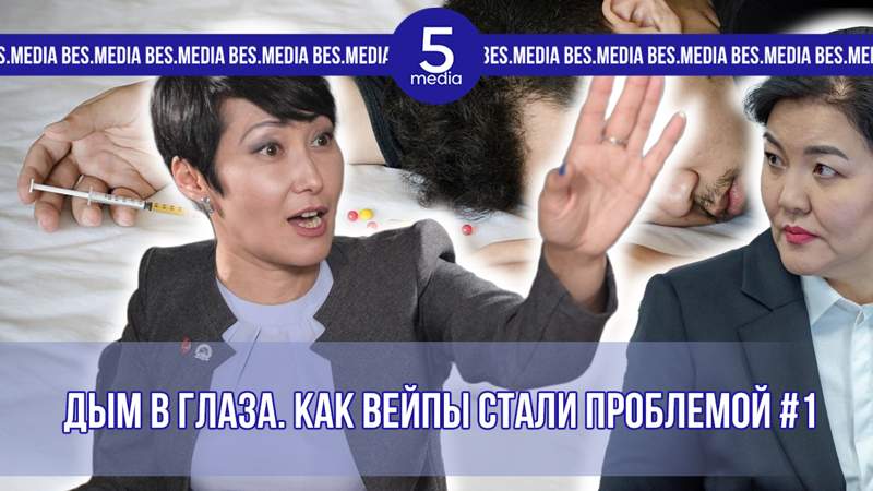 Дым в глаза. Как вейпы стали проблемой номер 1