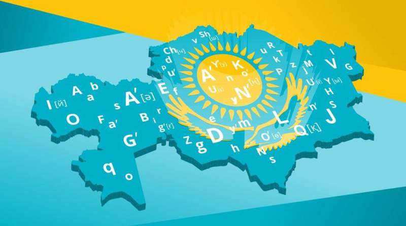 К 2029 году 84% казахстанцев будут владеть госязыком – Концепция развития языковой политики