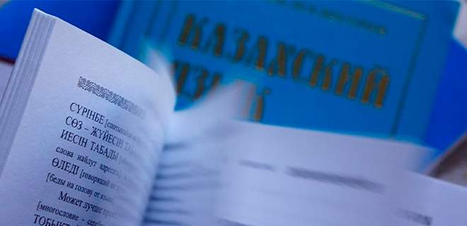 Адреса центров обучения казахскому языку и онлайн-курсы