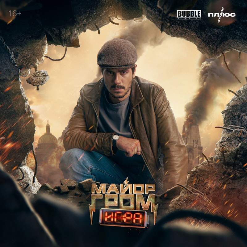 На Comic Con Astana презентуют фильм "Майор Гром: Игра"