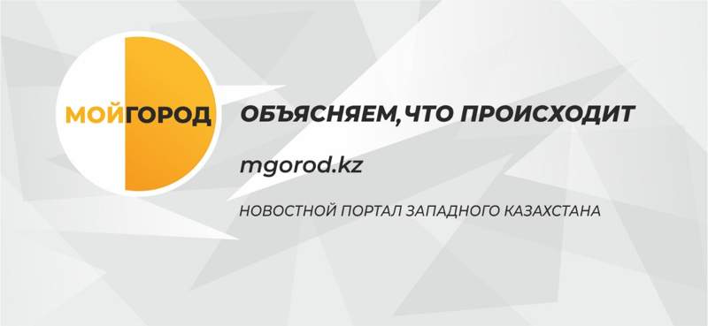 Сайт западно-казахстанского портала "Мой ГОРОД" подвергся DDoS-атаке