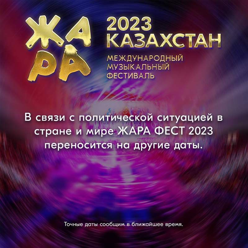 Российские Z-артисты не приедут в Казахстан