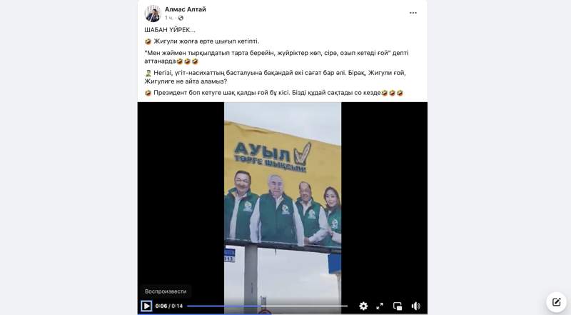 Партию «Ауыл» заподозрили в преждевременной агитации