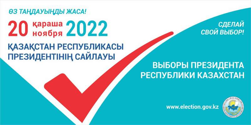 Казахстанцы без прописки смогут голосовать на выборах президента