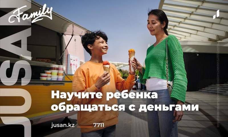 Jusan Bank запустил креативный семейный продукт Jusan Family