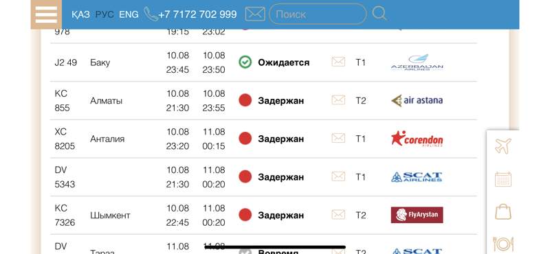 В аэропортах Алматы и Астаны рейсы Air Astana, FlyArystan и Scat задерживаются от 1 до 8,5 часов