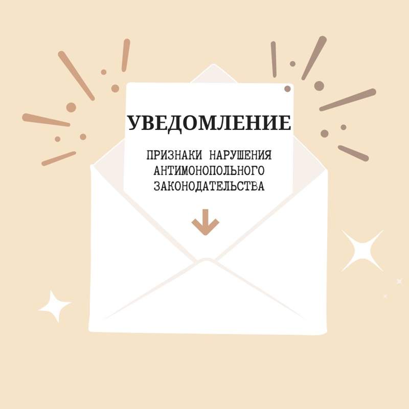 МИИР и Казахстанскую жилищную компанию «поймали» на нарушении антимонопольного законодательства