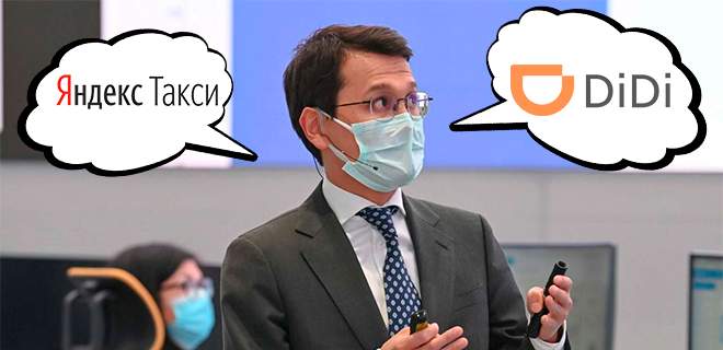 Мусин хочет вернуть конкурента Яндекс.Такси, а АЗРК проверяет компанию из-за комиссии