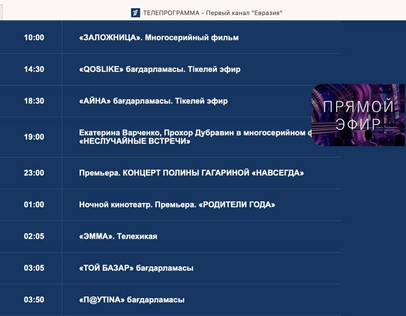 Первый канал Евразия собирается в эфире показать концерт «z-артистки» Полины Гагарины