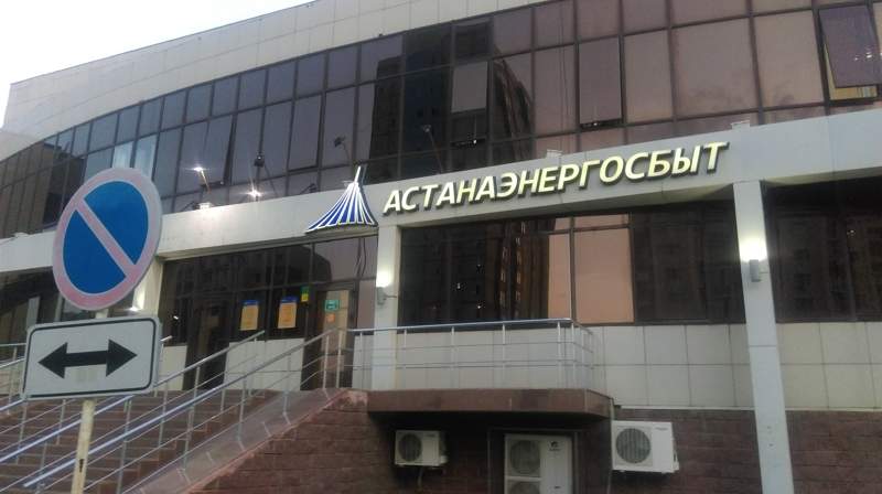 Общественники в Астане предложили закрыть «Астанаэнергосбыт»