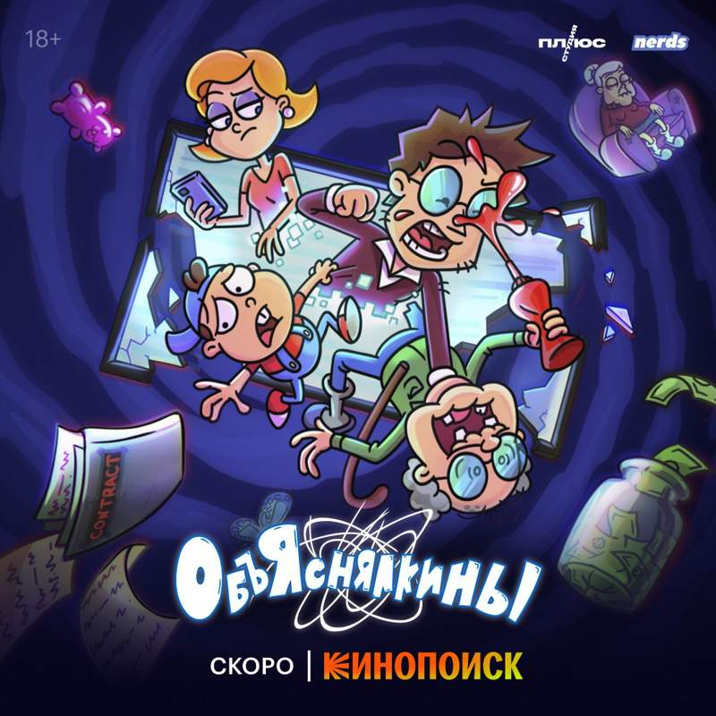 Эксклюзивный показ мультсериала YouTube-звезд «Объяснялкины» состоится на Comic Con Astana