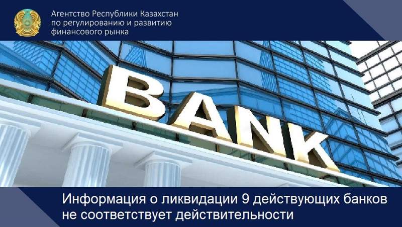Финрегулятору потребовалось две недели на опровержение информации о ликвидации девяти банков