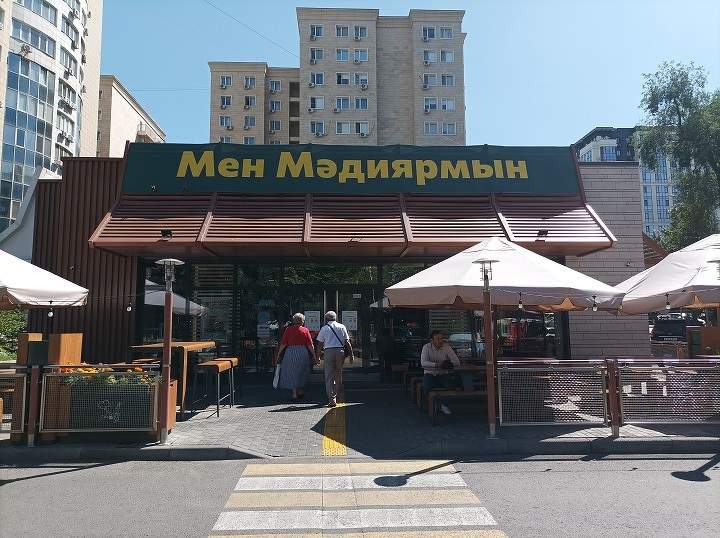 Сеть ресторанов бывшего McDonald’s пытается получить сертификат халал в Казахстане