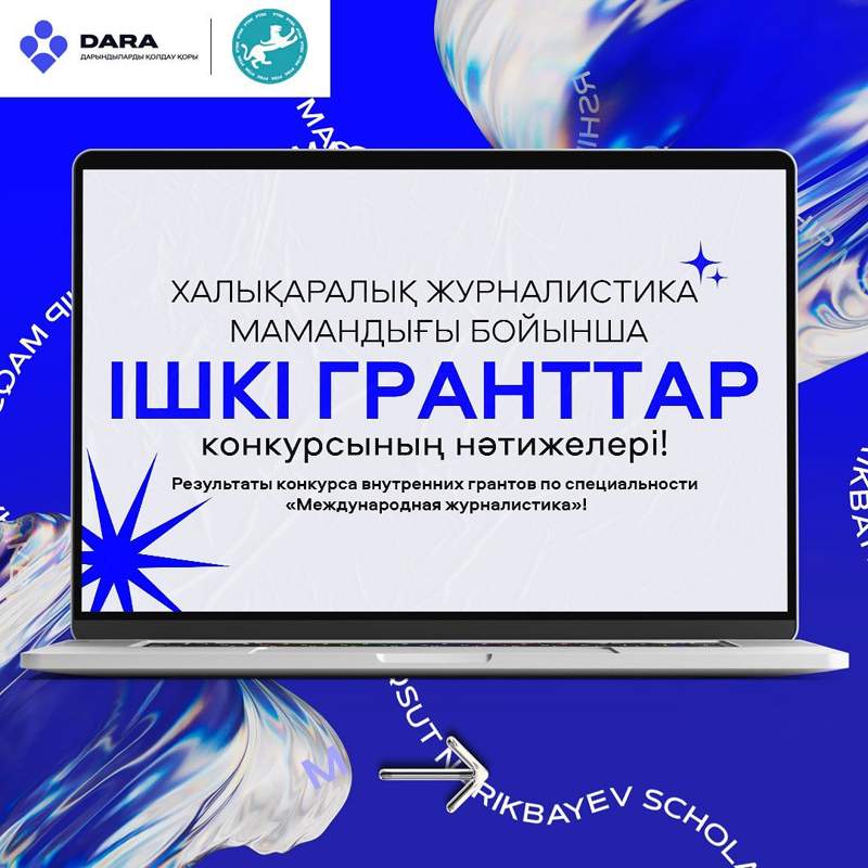Объявлены победители грантов «Международная журналистика»