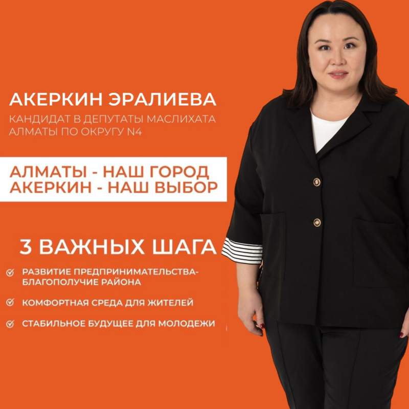 Акеркин Эралиева обещает алматинцам открытый бюджет: что известно о кандидате в депутаты