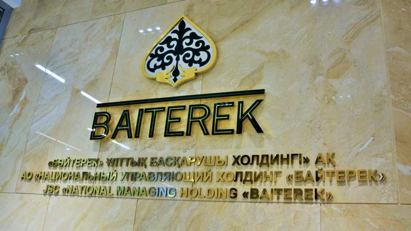 «Байтерек» направит на дивиденды государству 15% от чистого дохода