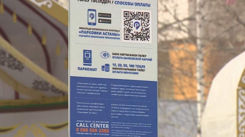 Формат работы платных парковок в Астане будет пересмотрен