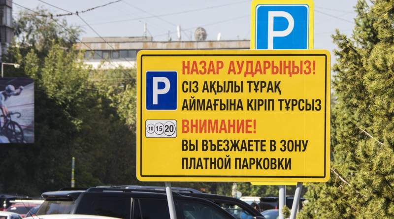 С 11 сентября в Алматы возвращаются платные тротуарные парковки