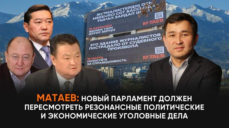 Асет Матаев: Парламент должен контролировать и инициировать парламентские расследования по резонансные делам