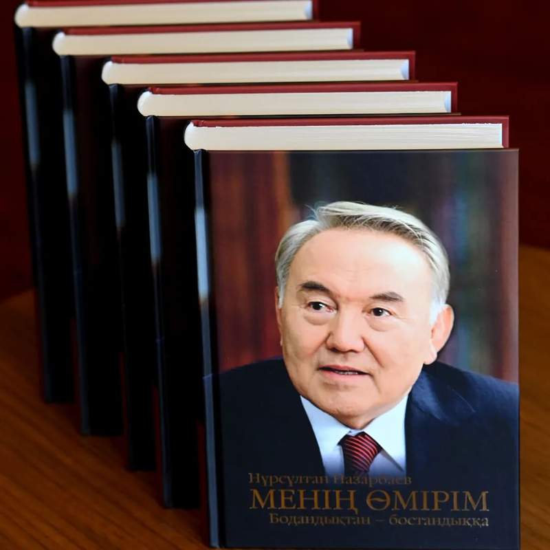 Книга Нурсултана Назарбаева "Моя жизнь" поступила в продажу. Рассказываем, что важного в ней
