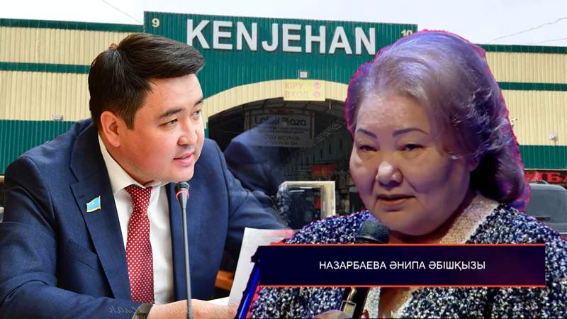 "В течение последних 10 лет владелицей рынка "Кенжехан" была Анипа Назарбаева" – мажилисмен