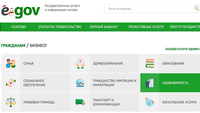 Казахстанцы будут получать push-уведомления при регистрации прав на недвижимость