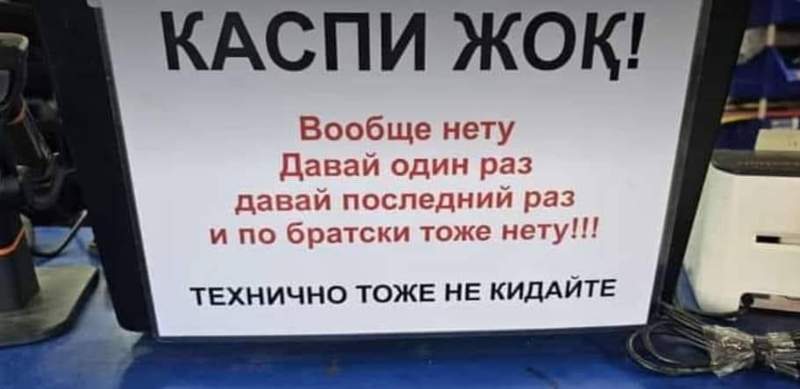 Налоговая напомнила об ответственности за переводы через Kaspi и другие банки без применения ККМ и POS-терминалов