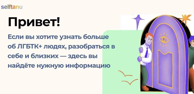 В Казахстане запустили первый сайт для ЛГБТК+подростков