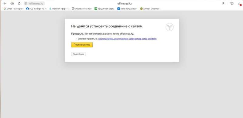 Сбой в работе судебного кабинета: в Верховном суде не назвали причины неполадок