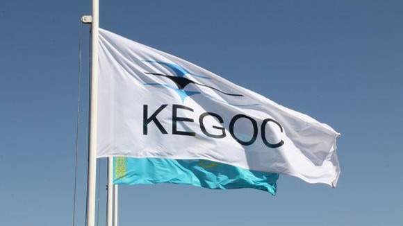 KEGOC направит на выплату дивидендов 60% от чистой прибыли