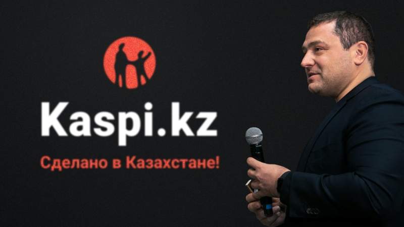 Kaspi планирует привлечь почти 900 млн долларов на IPO в США