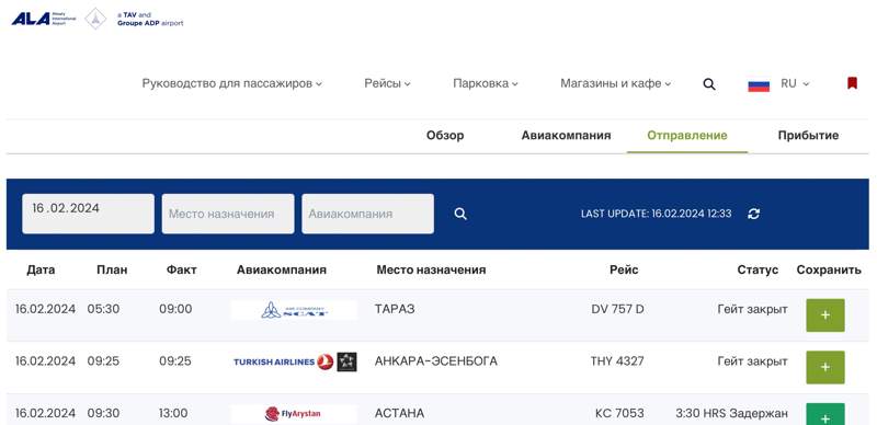 Рейсы задерживаются в аэропорту Алматы из-за непогоды