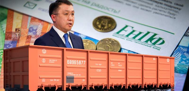Минтранс обещает купить вагоны на деньги ЕНПФ у казахстанской компании