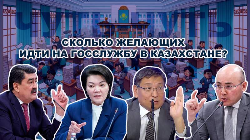 Низкий человеческий капитал на госслужбе. Почему профессионалы не идут работать в госорганы