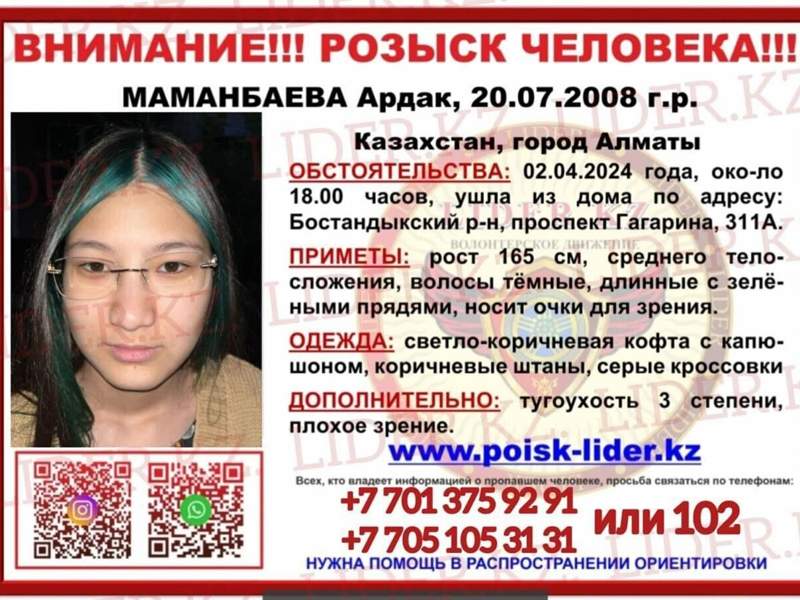 В Алматы разыскивают без вести пропавшую 15-летнюю девушку