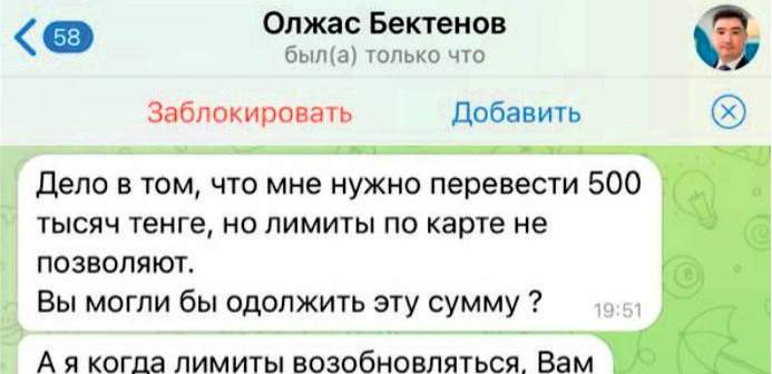 В Telegram создали фальшивые аккаунты премьер-министра для сбора денег