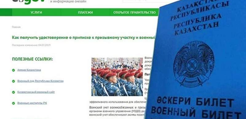 Военные билеты перевели в цифровой формат