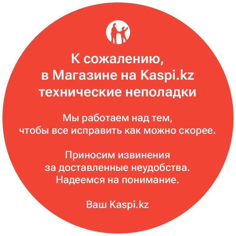 "Kaspi Магазин" не работает из-за технических неполадок