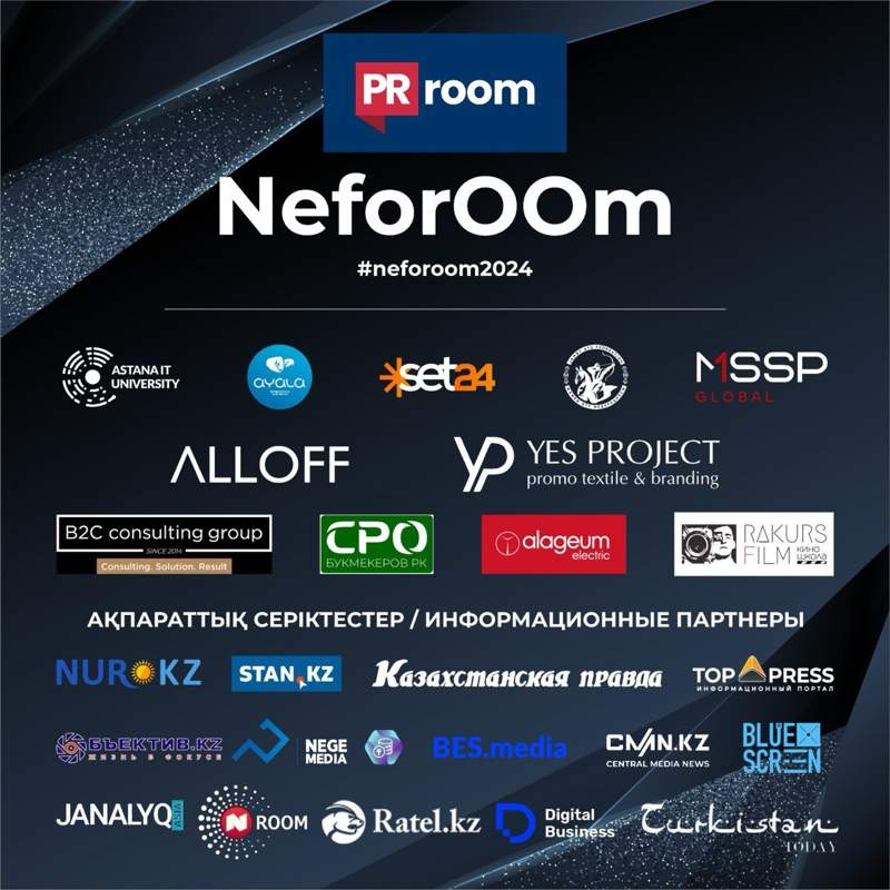 В Астане впервые пройдет NeforOOm