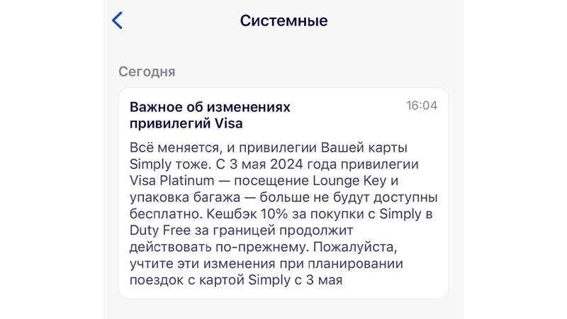 Simply отменяет бесплатное посещение бизнес-лаунжей аэропортов