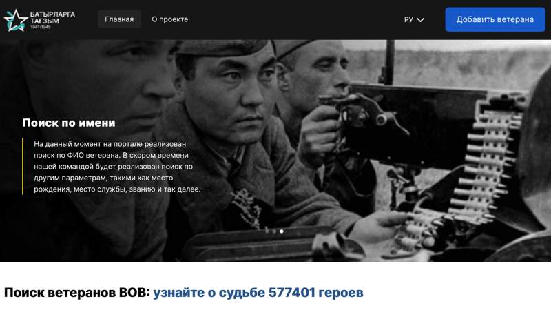 Информацию о 100 тысячах ветеранах собрал портал batyrlargatagzym.kz