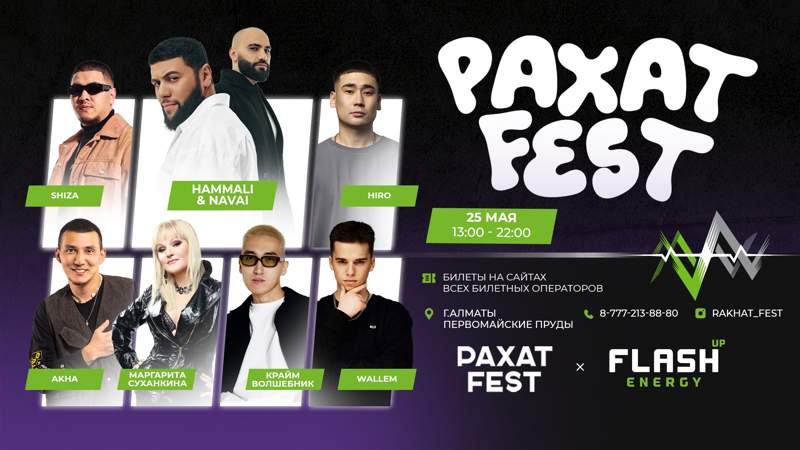 Звёзды казахстанской и зарубежной эстрады выступят на Рахат Fest
