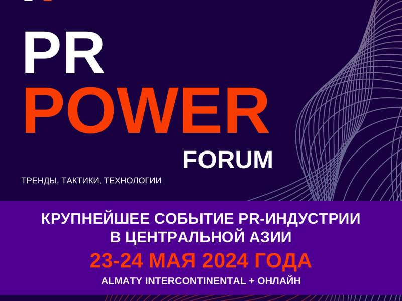 PR Power: Окна возможностей для развития рынка