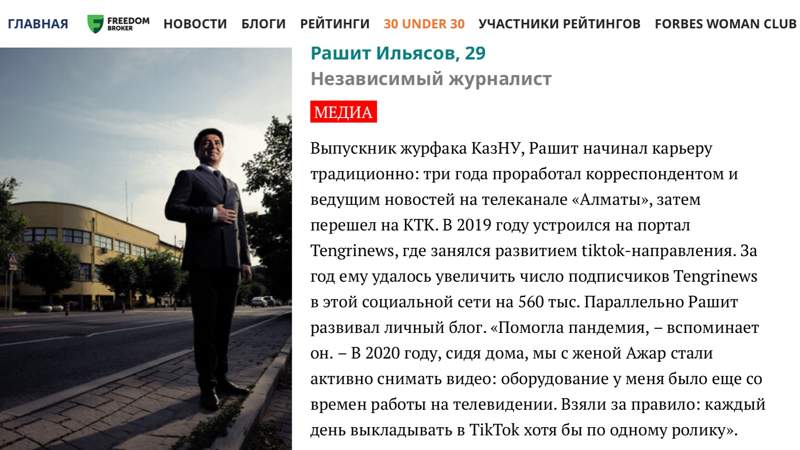 Известный казахстанский журналист Рашит Ильясов из списка Forbes "30 до 30" создал своё СМИ