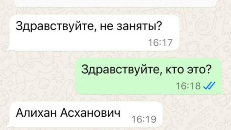 "Не заняты"? Мошенники от имени экс-премьера пишут казахстанцам