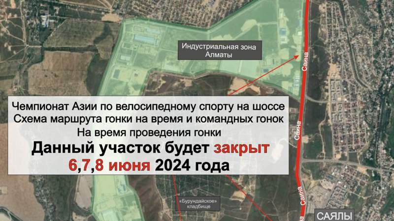 В Алматы с 6 по 12 июня перекроют улицу Момышулы из-за чемпионата Азии по велоспорту
