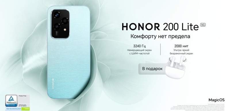 Ультратонкий и лёгкий смартфон Honor 200 Lite поступил в продажу в Казахстане